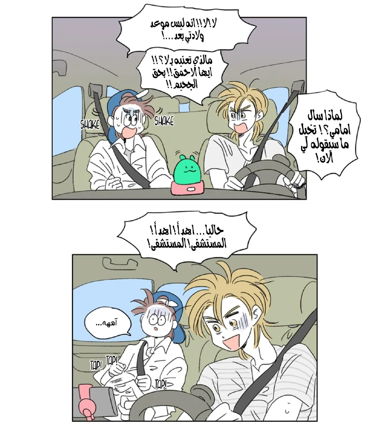 قصة هوسيك – الفصل 28 page 10